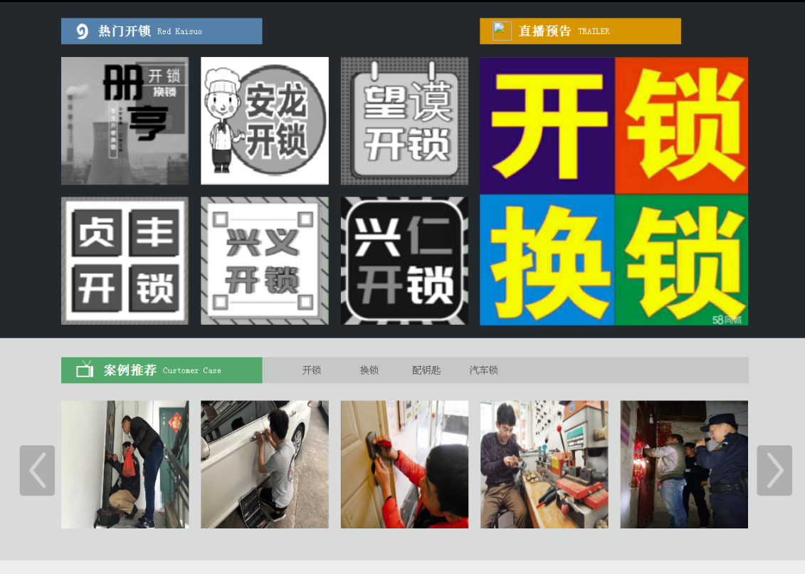 桓台黔西南开锁网门户网站